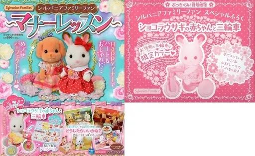 [Used] Hobby Magazine Appendix) Sylvanian Families Fun Manners Lesson