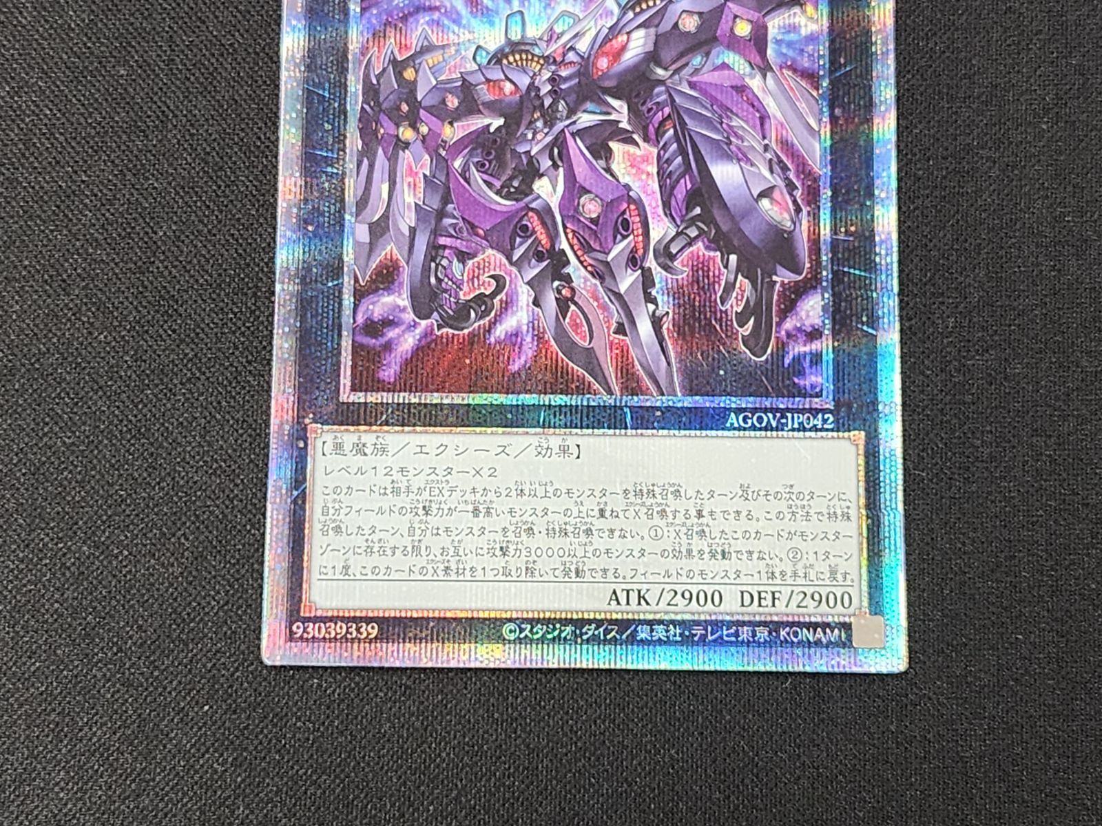 YG 遊戯王 厄災の星ティ・フォン クォーターセンチュリーシークレット
