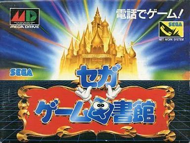 【中古】メガドライブ ハード セガ ゲーム図書館