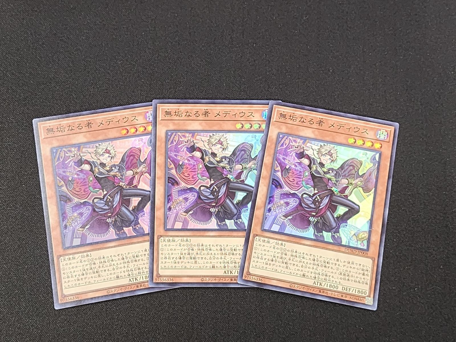 YG 遊戯王 無垢なる者 メディウス スーパーレア DUAD-JP008 3枚セット