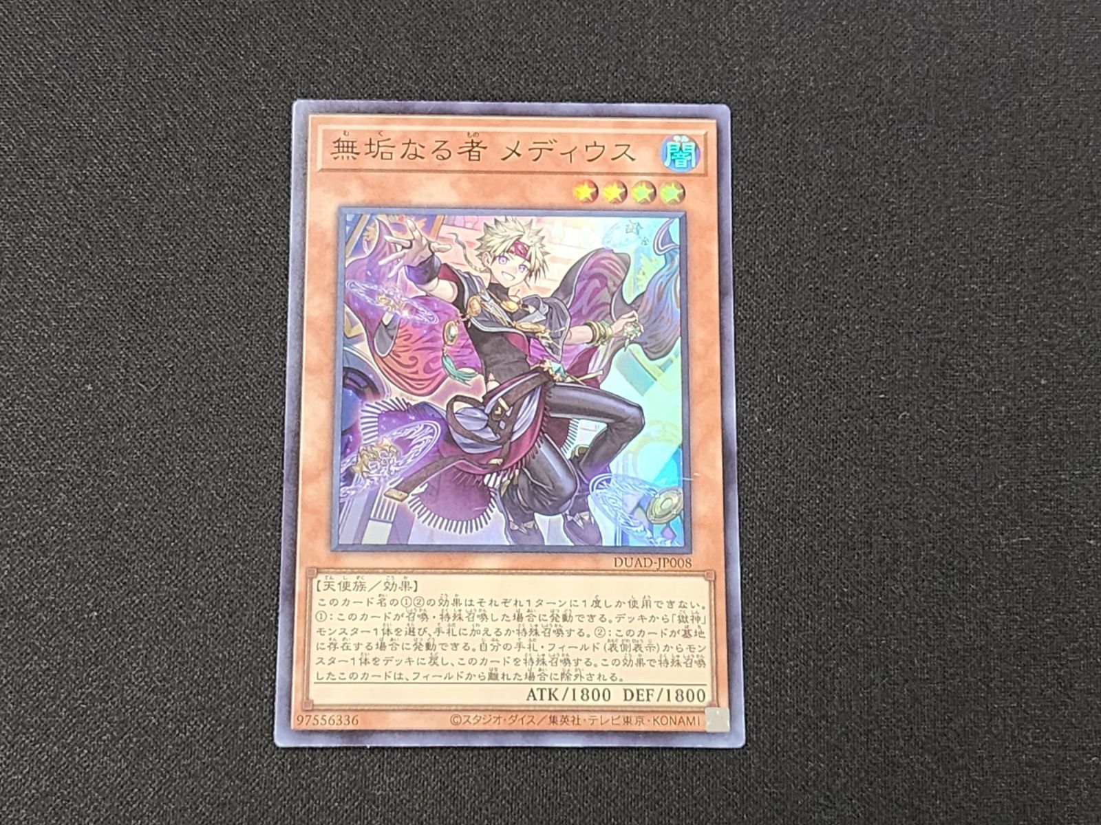 YG 遊戯王 無垢なる者 メディウス スーパーレア DUAD-JP008 3枚セット