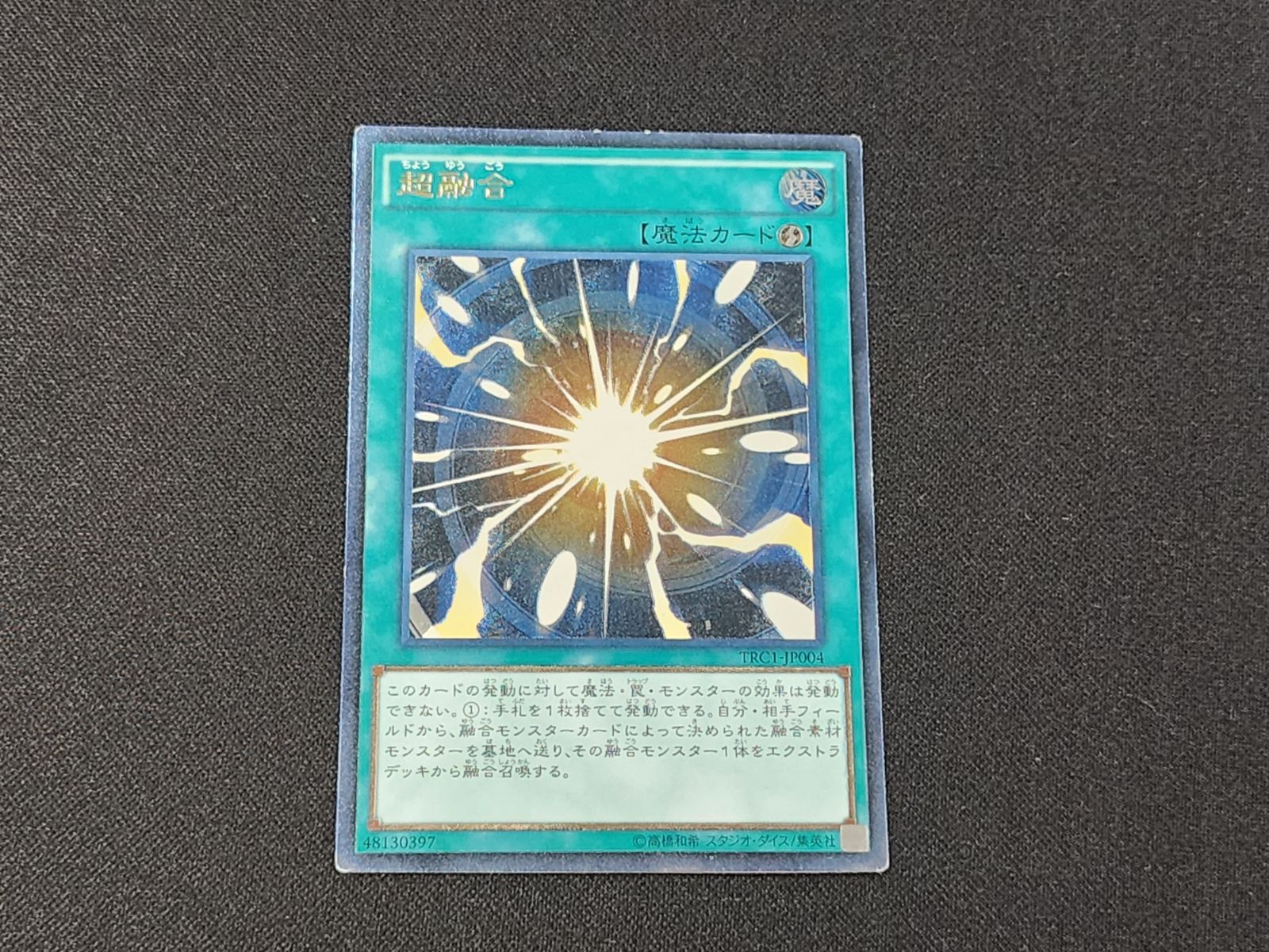 YG 遊戯王 超融合 レリーフ TRC1-JP004 3枚セット アルティメットレア