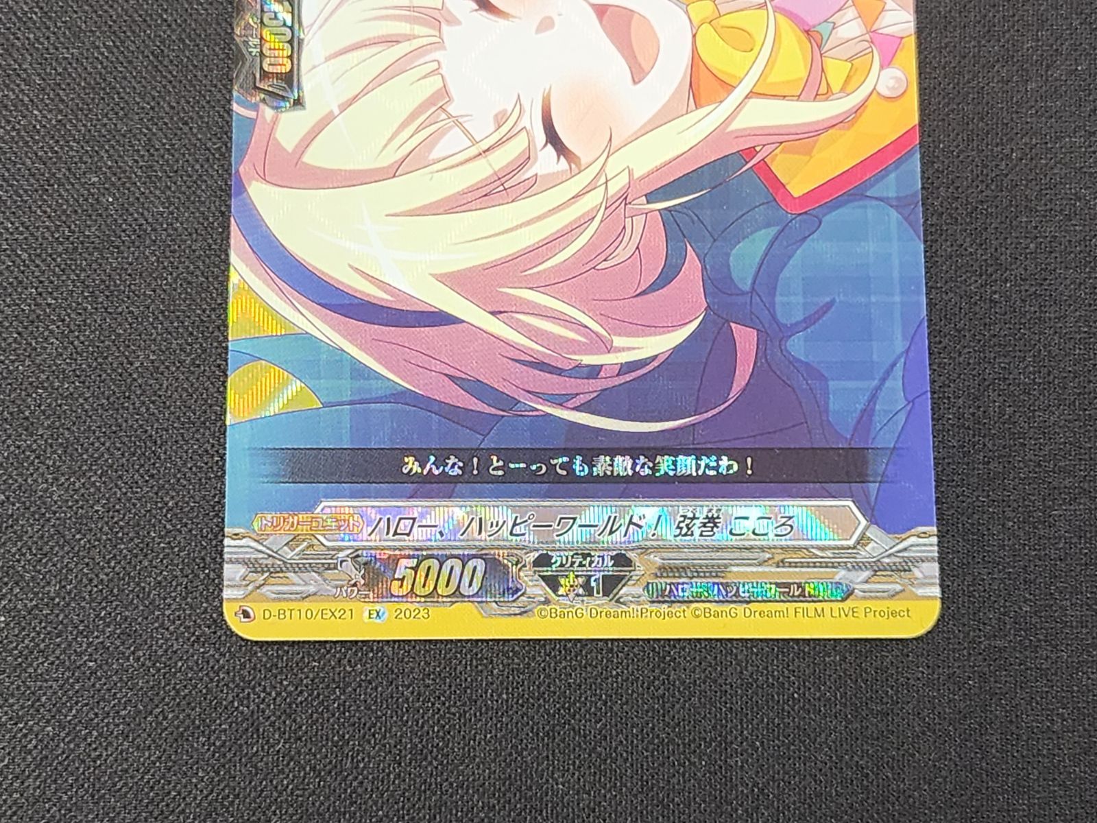 VG ヴァンガード ハロー、ハッピーワールド！ 弦巻 こころ EX D-BT10