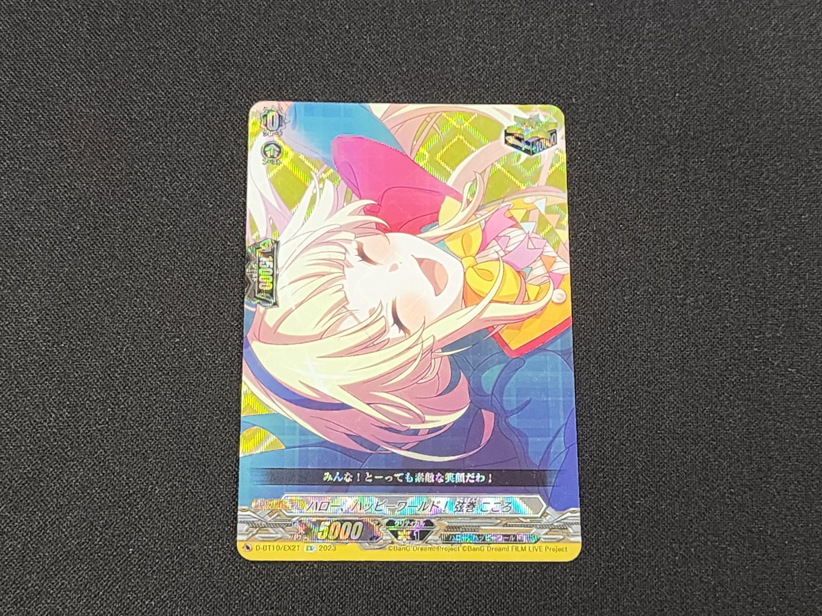 VG ヴァンガード ハロー、ハッピーワールド！ 弦巻 こころ EX D-BT10