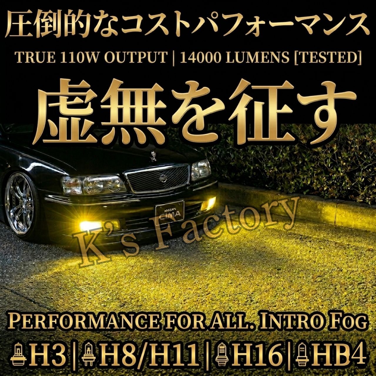 車 世界一明るい 爆光 LEDフォグ イエロー H8 H11 H16 ロイヤルガード