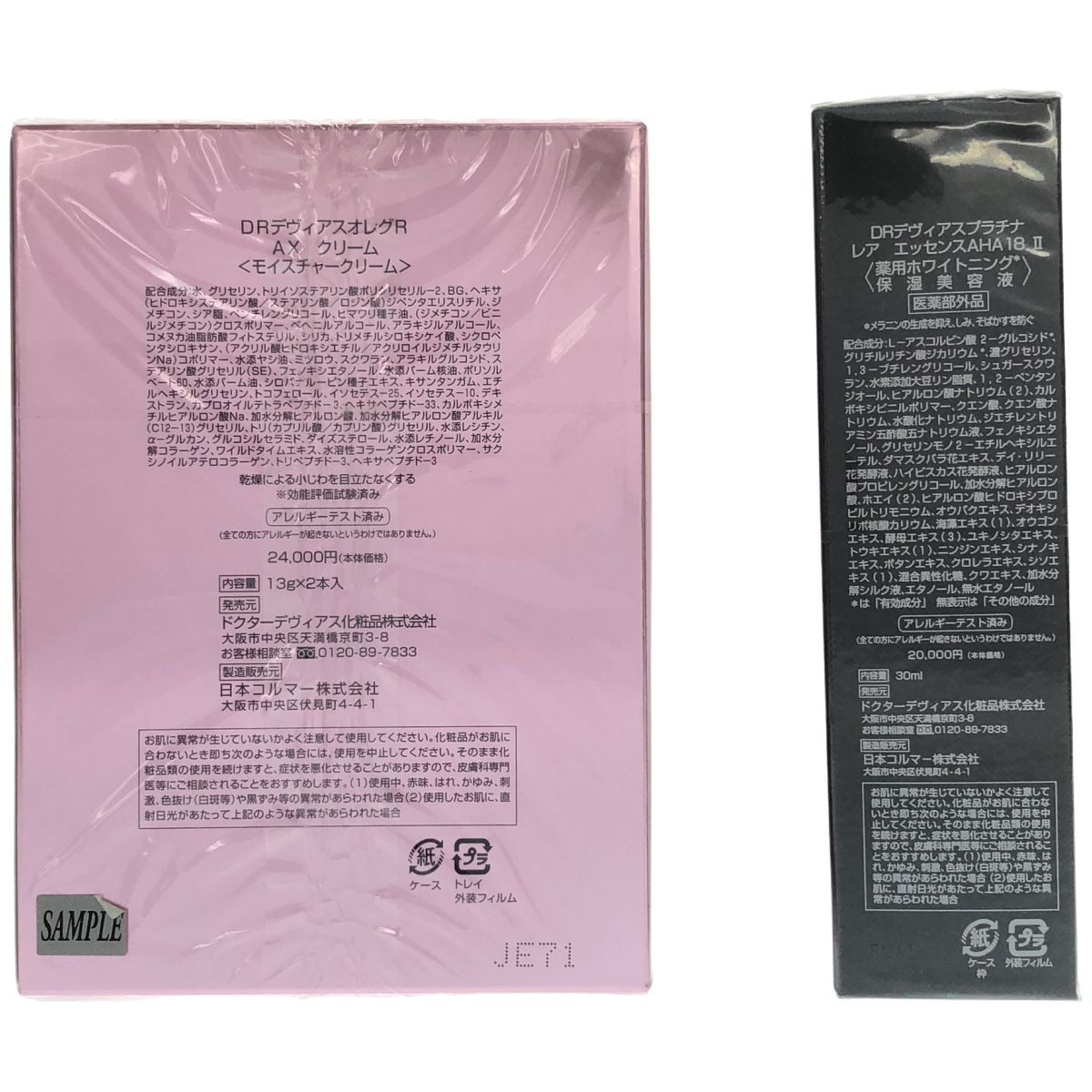 Z000 ドクターデヴィアス DRデヴィアスオレグR AX クリーム 13g×2本