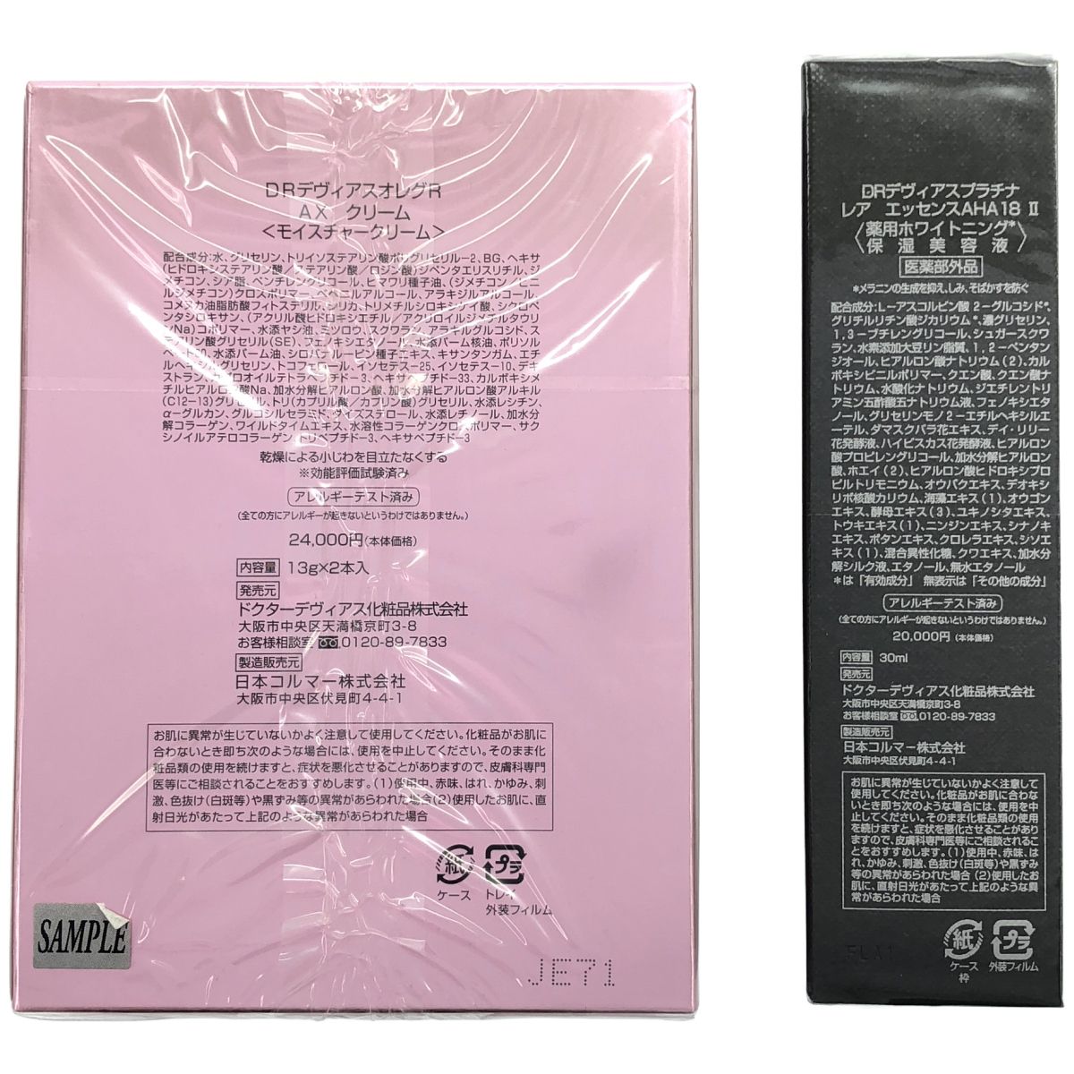 Z000 ドクターデヴィアス DRデヴィアスオレグR AX クリーム 13g×2本