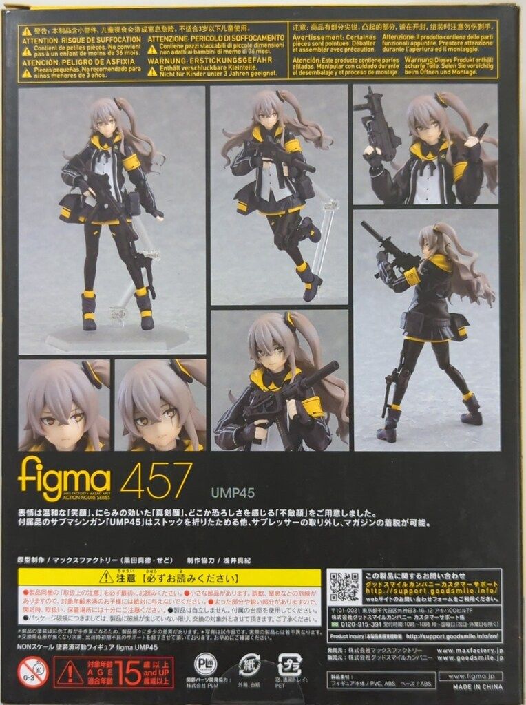 MAXFACTORY figma ドールズフロントライン UMP45 457 【公式通販】