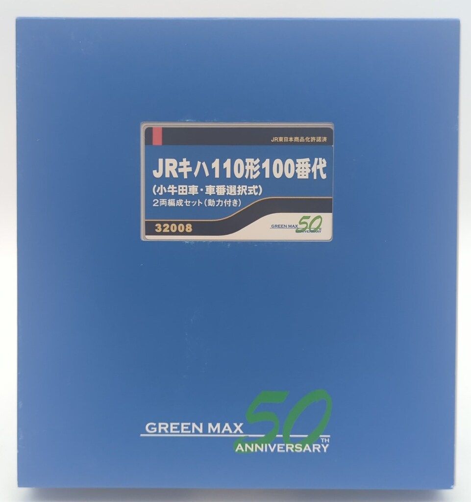 GREENMAX Nゲージ(動力付き) JR キハ110形100番代 (小牛田車・車番選択式) 2両編成セット 32008