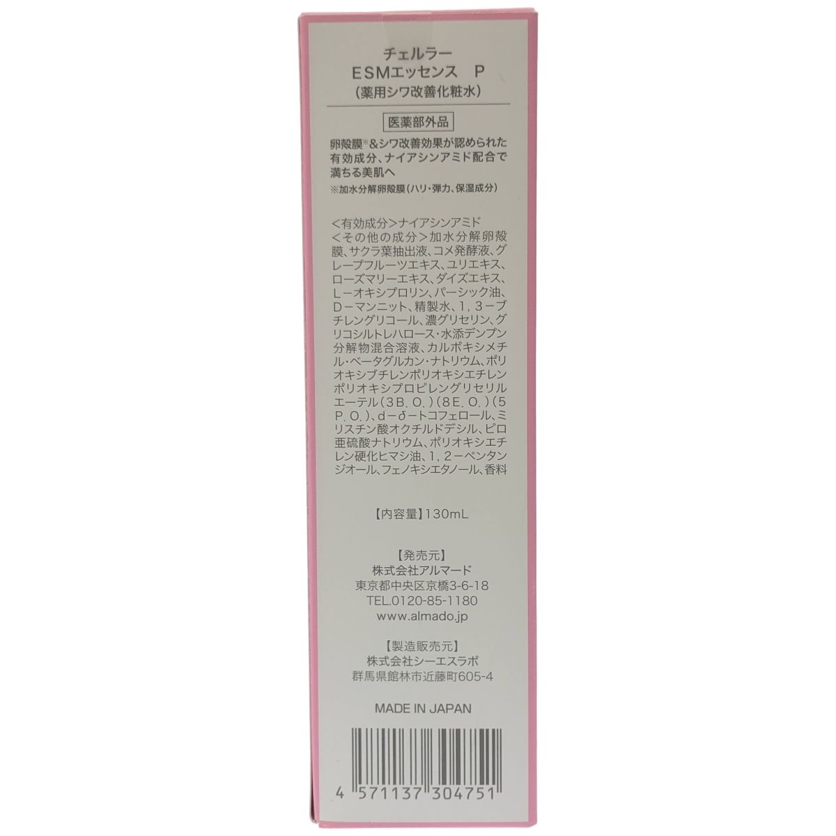 Z000 チェルラー ESMモイスチャー P 50g & ESMエッセンス P 130mL 2個
