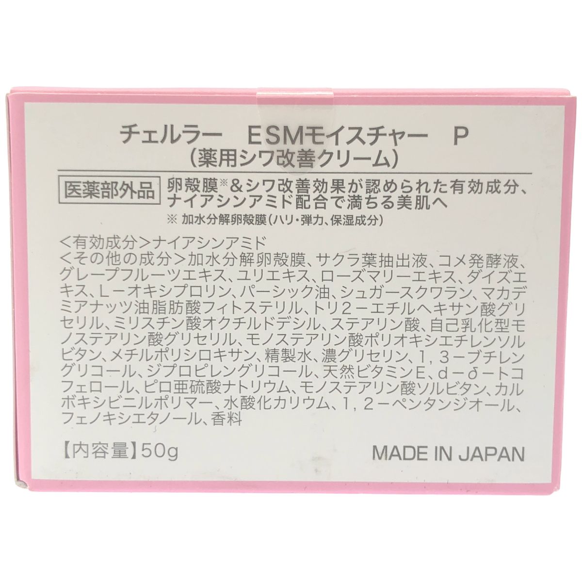 Z000 チェルラー ESMモイスチャー P 50g & ESMエッセンス P 130mL 2個