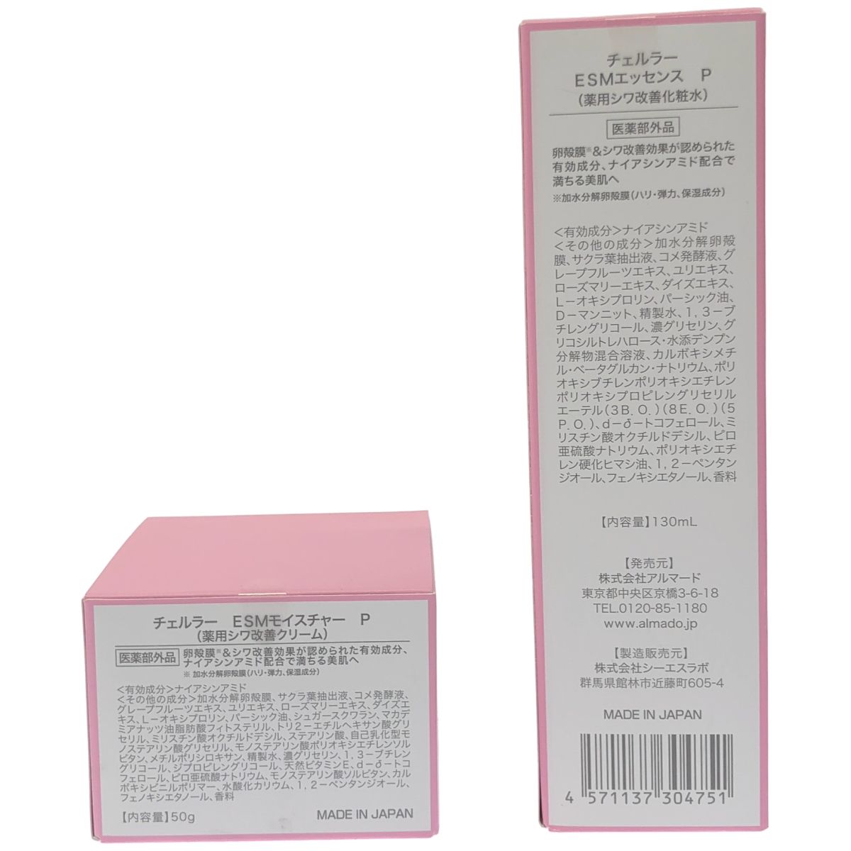 Z000 チェルラー ESMモイスチャー P 50g & ESMエッセンス P 130mL 2個