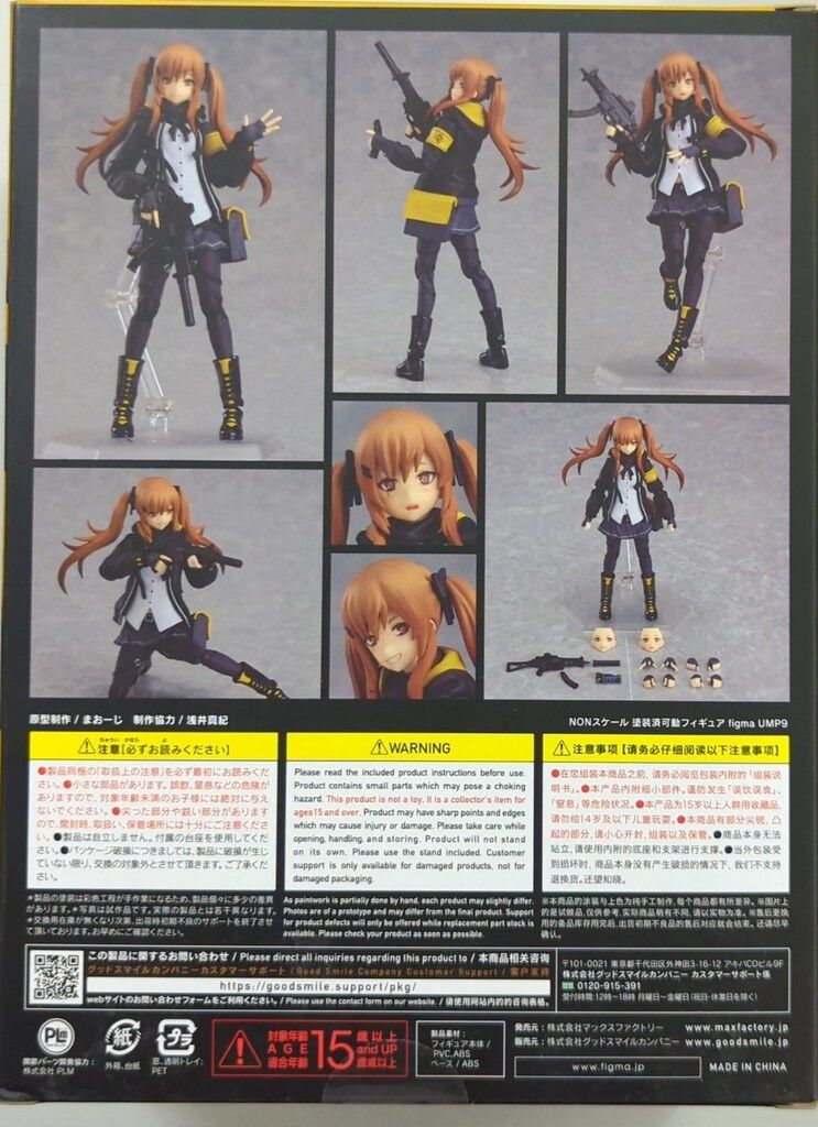 MAXFACTORY figma ドールズフロントライン UMP9 506 - メルカリ