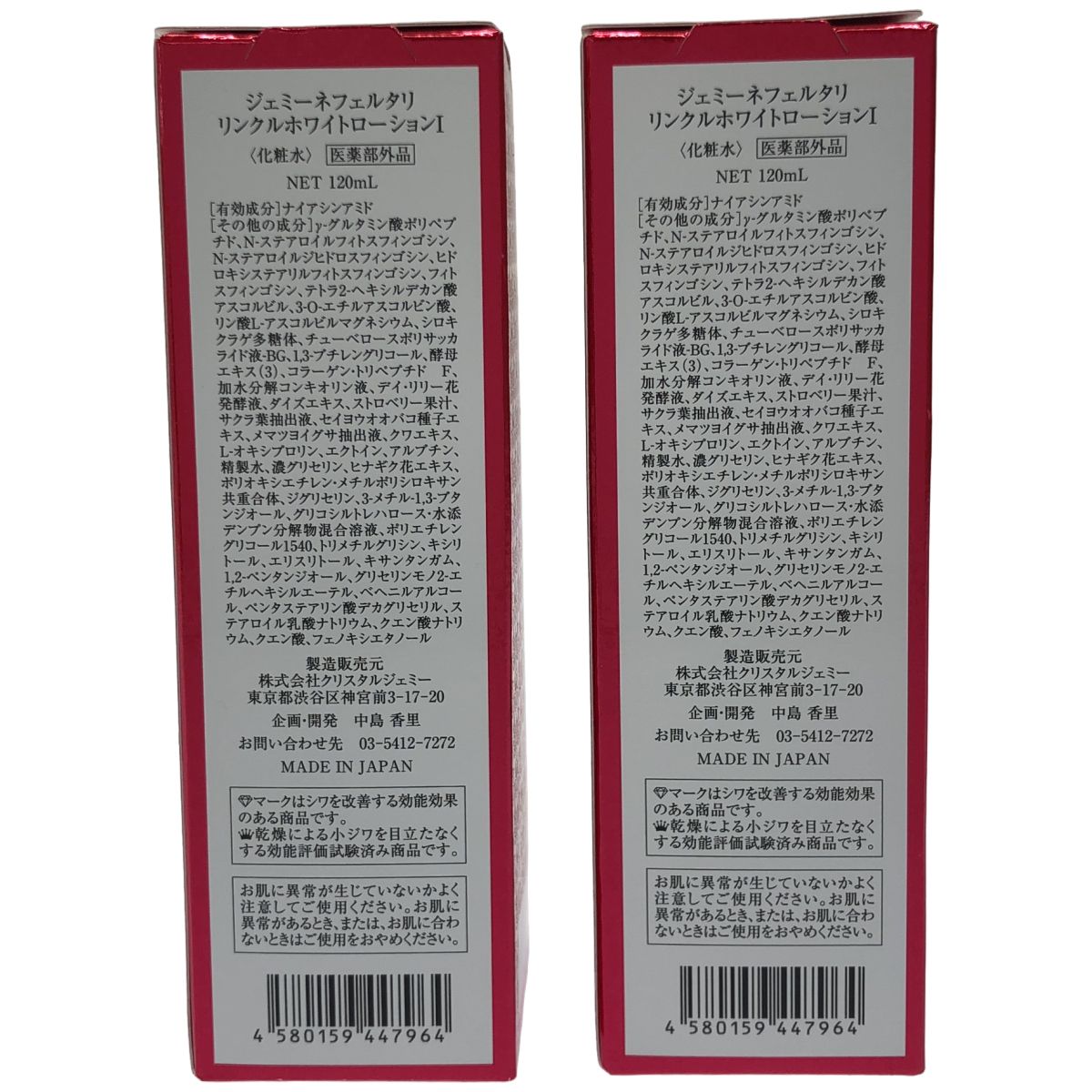 Z000 ジェミーネフェルタリ リンクルホワイトローション1 120mL 2個