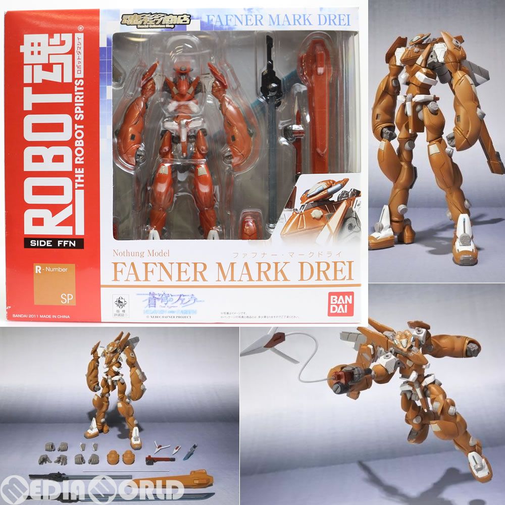 魂ウェブ商店限定 ROBOT魂(SIDE FFN) ファフナー・マークドライ 蒼穹の