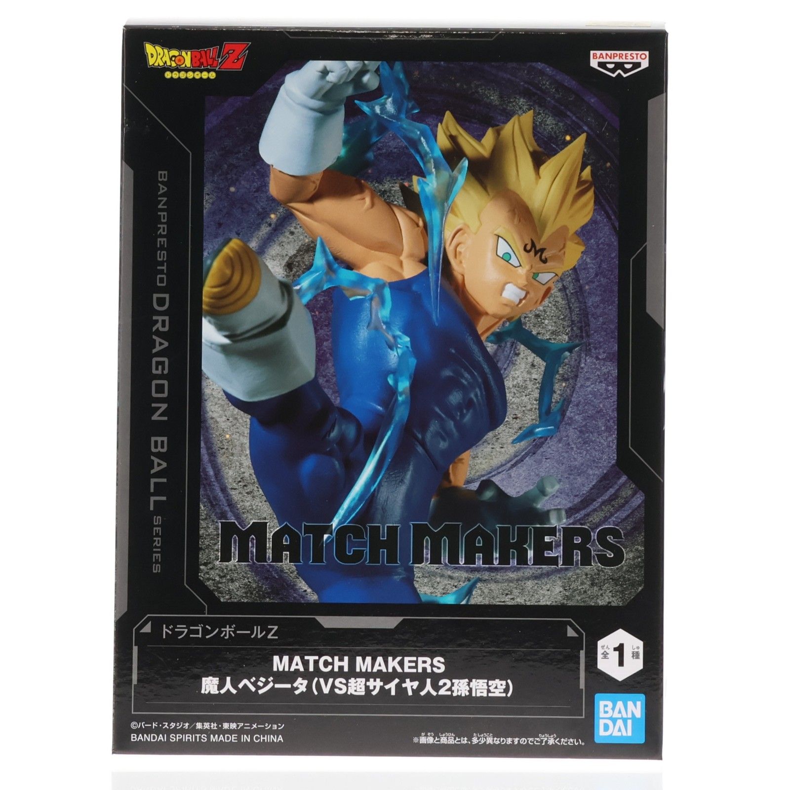 ドラゴンボールZ 魔人ベジータ フィギュア 2体セット 魔人ベジータ ドラゴンボールZ MATCH MAKERS 魔人ベジータ(VS超サイヤ