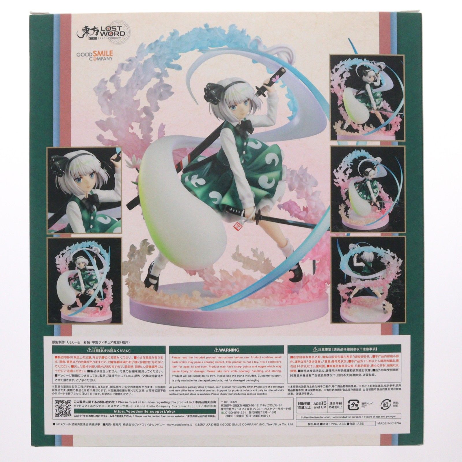 魂魄妖夢(こんぱくようむ) 東方Project 1/8 完成品 フィギュア