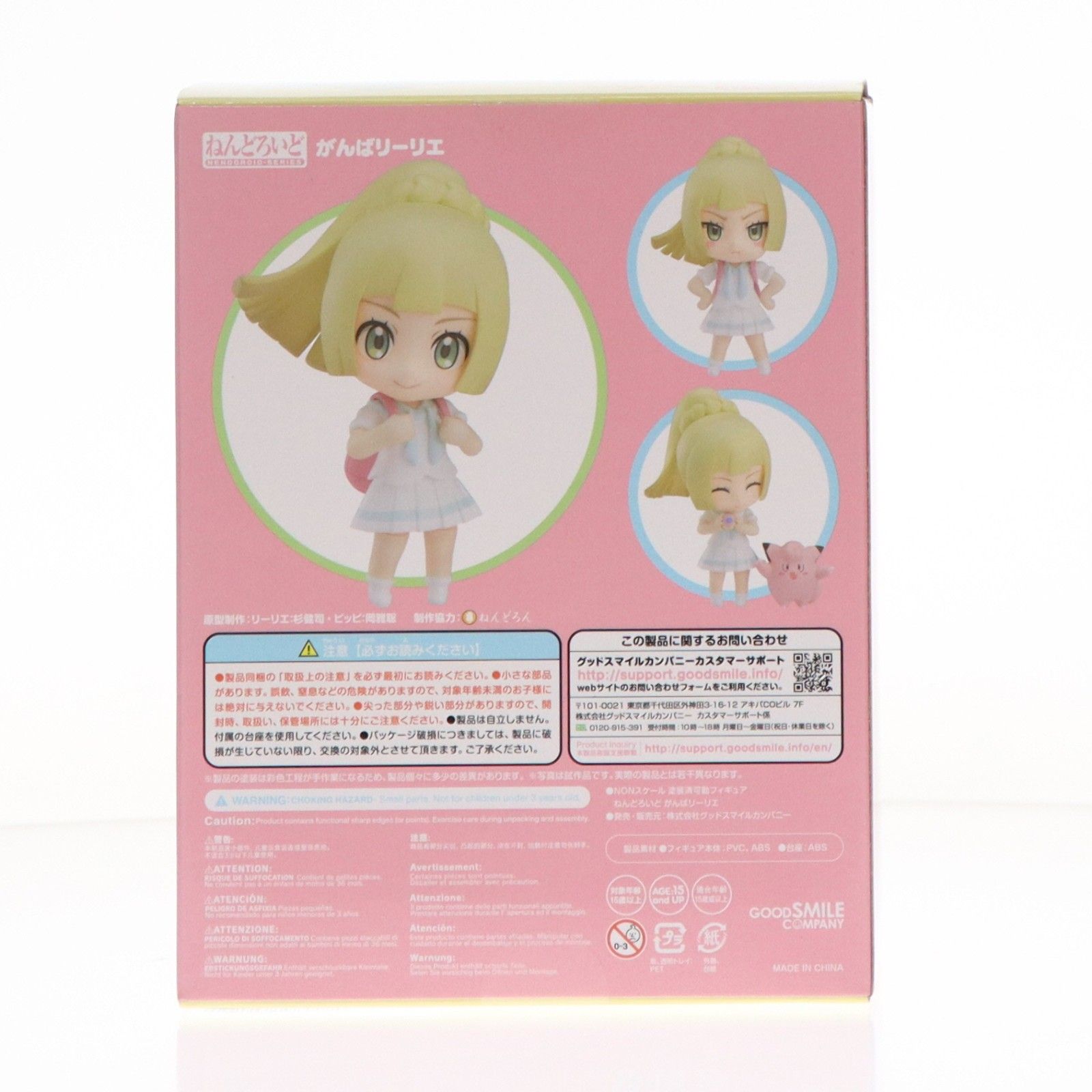 GOODSMILE ONLINE SHOP購入特典付属 ねんどろいど 934 がんばリーリエ