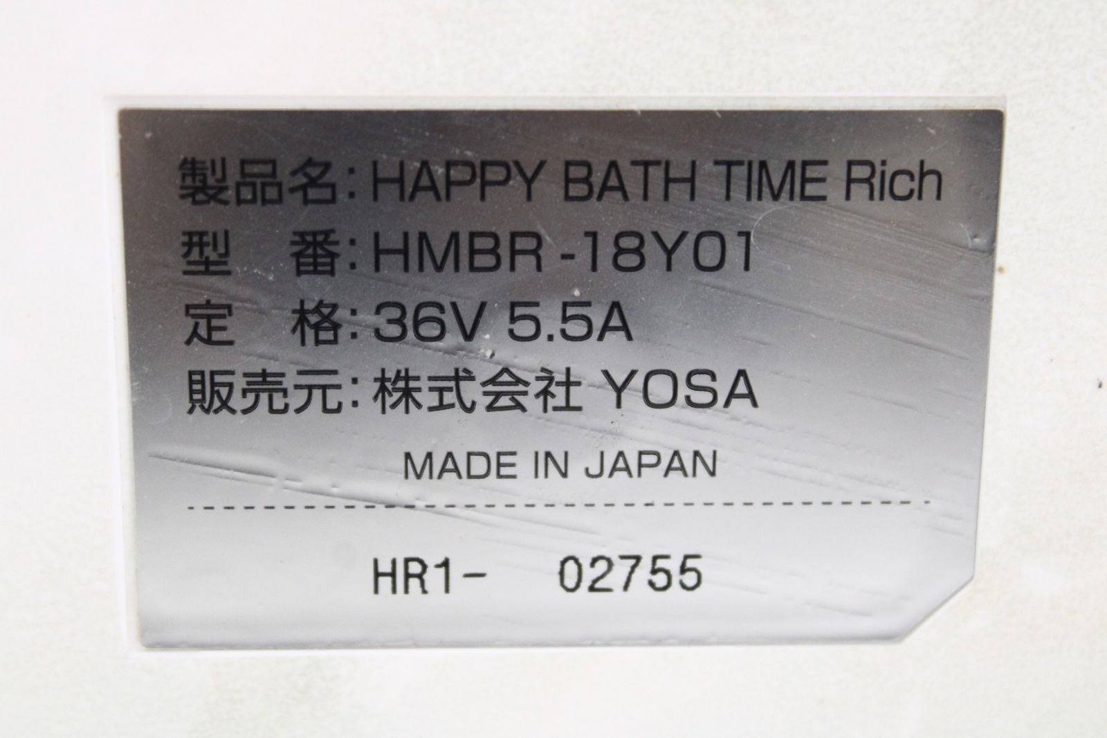 リラクゼーション 現状品 YOSA ハッピーバスタイムリッチ HMBR-18Y01