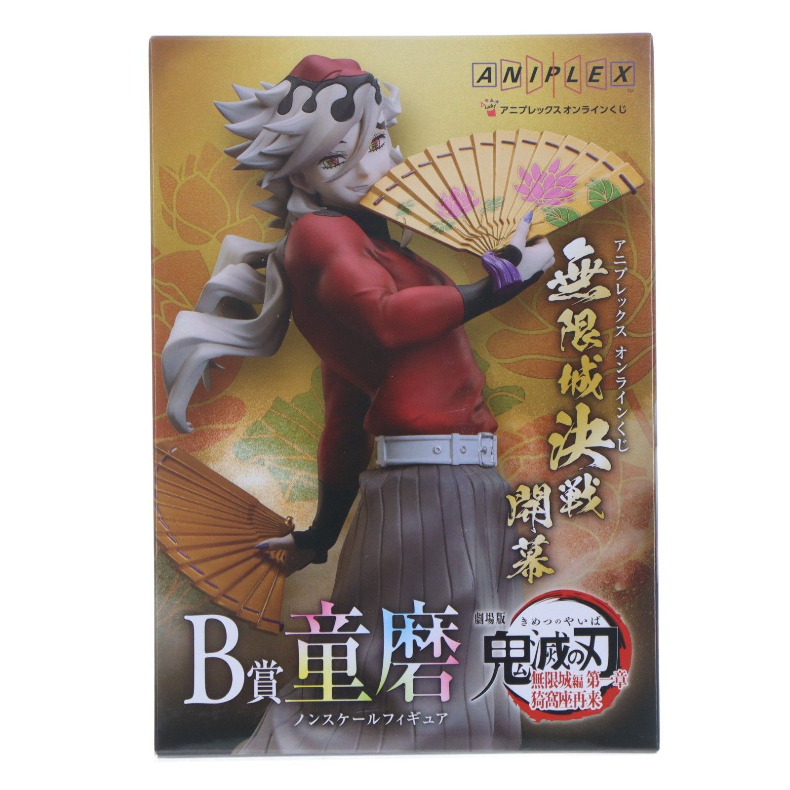 B賞 童磨(どうま) アニプレックス オンラインくじ 劇場版 鬼滅の刃