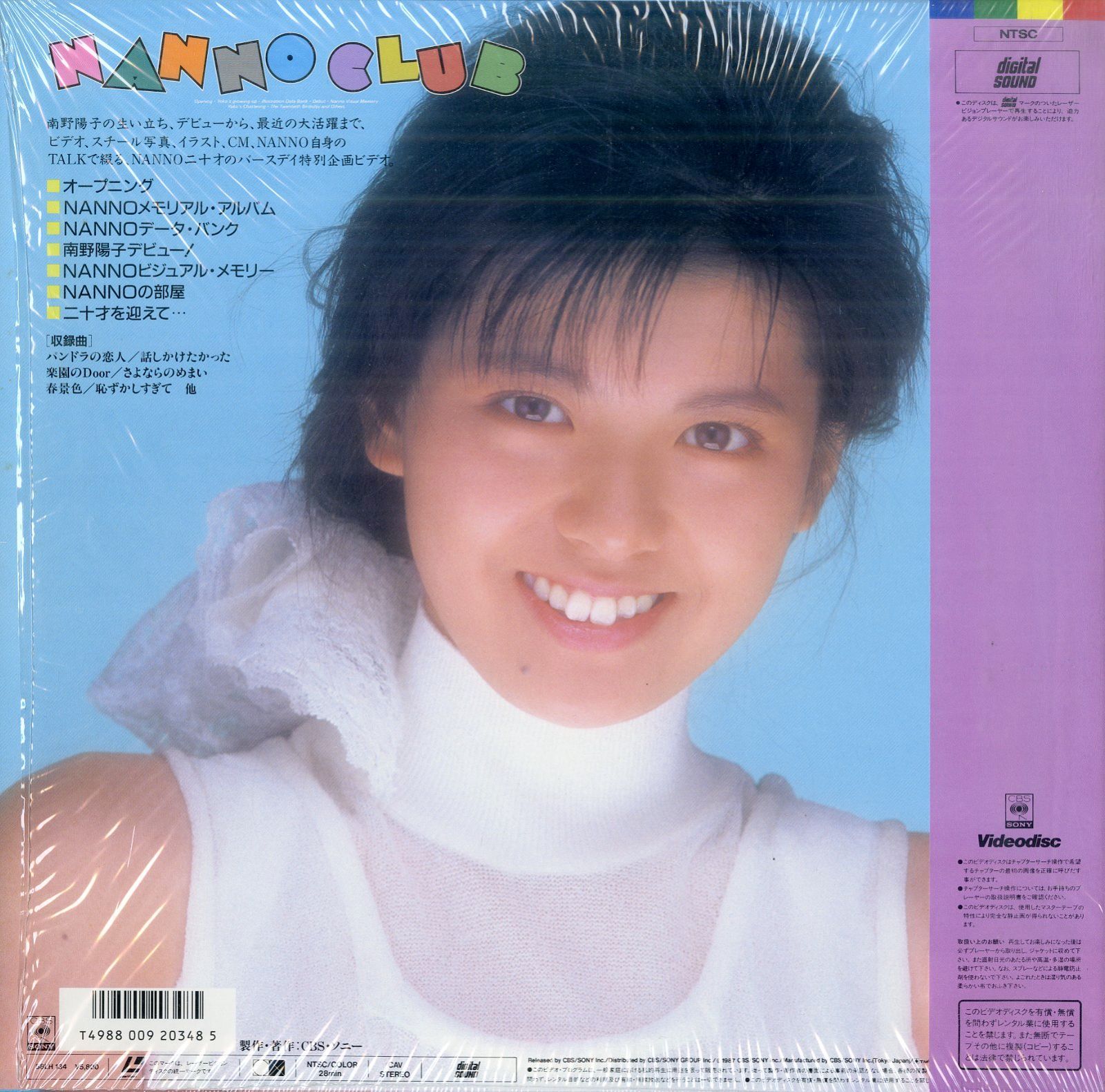 南野陽子「ＮＡＮＮＯ　ＣＬＵＢ」ビデオ（ＶＨＳ） LD1枚 / 南野陽子 / NANNO CLUB / B00208588 - メルカリ