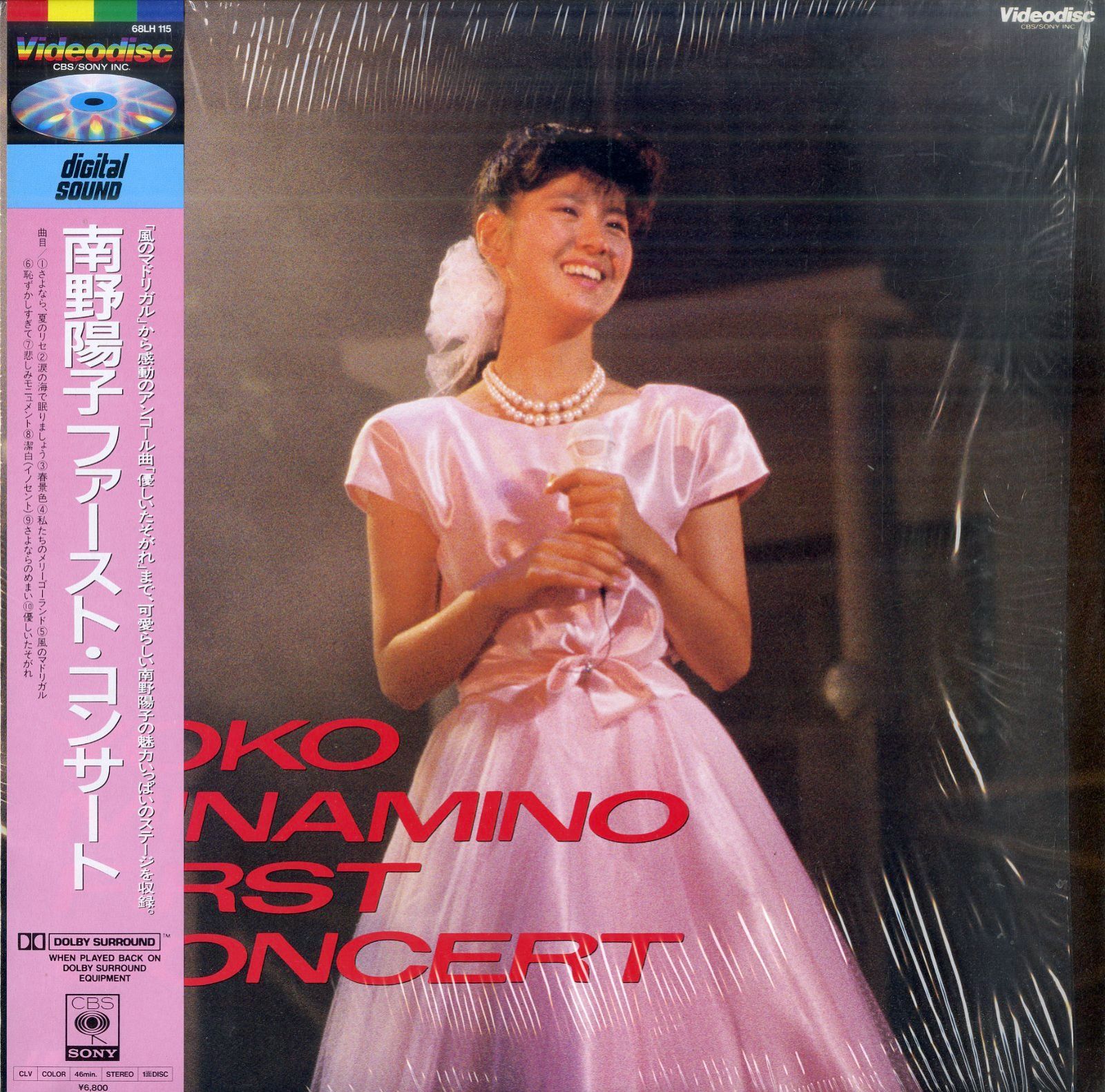 LD1枚 / 南野陽子 / ファースト・コンサート / B00208605 - メルカリ