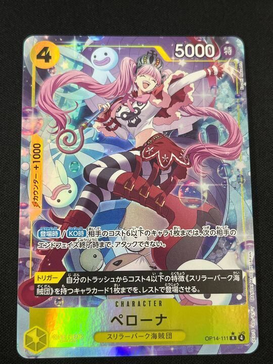 ワンピースカード ペローナ op14-111パラレル 特価】ペローナ (R☆){黄}〈OP14-111〉[蒼海の七傑] パラレル - メルカリ