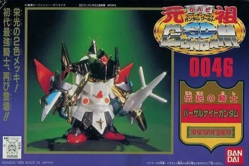 中古】プラモデル 伝説の騎士 バーサルナイトガンダム 「SDガンダム