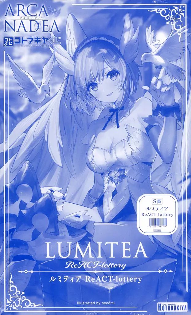 中古】プラモデル ルミティア ReACT-lottery 「コトブキヤくじ