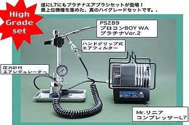 【中古】塗料・工具 Mr.リニアコンプレッサーL7 レギュレーター プラチナセット 「L7シリーズ」 [PS-309]