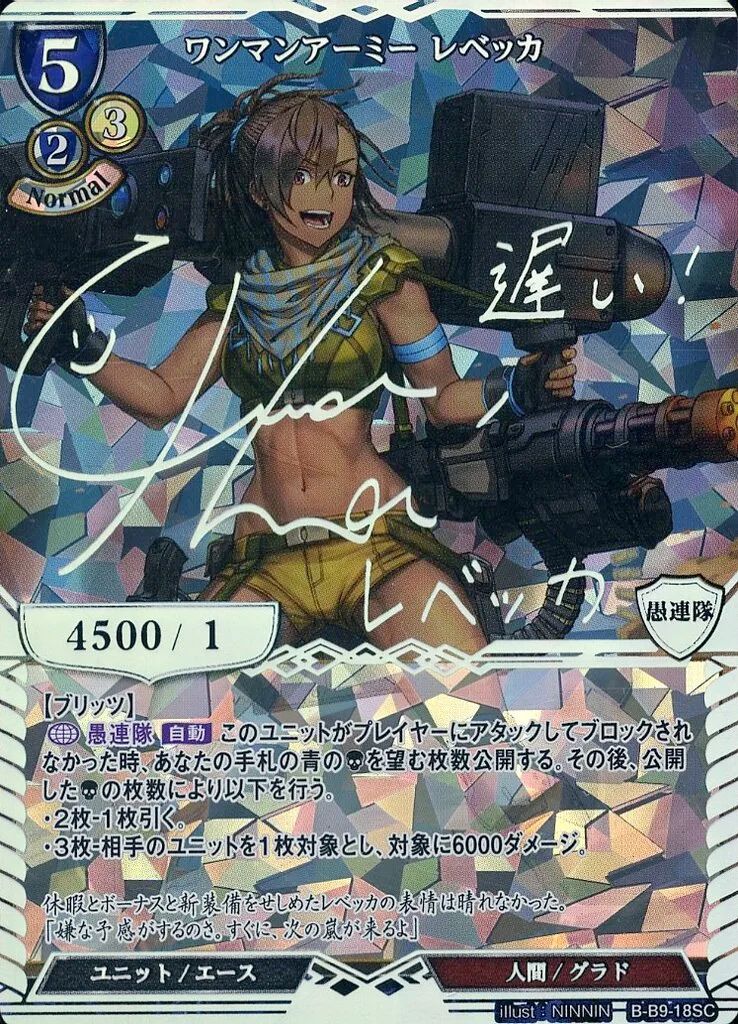 【中古】ビルディバイド B-B9-18SC[SC]：ワンマンアーミー レベッカ(田中美海銀箔押しサイン入り)