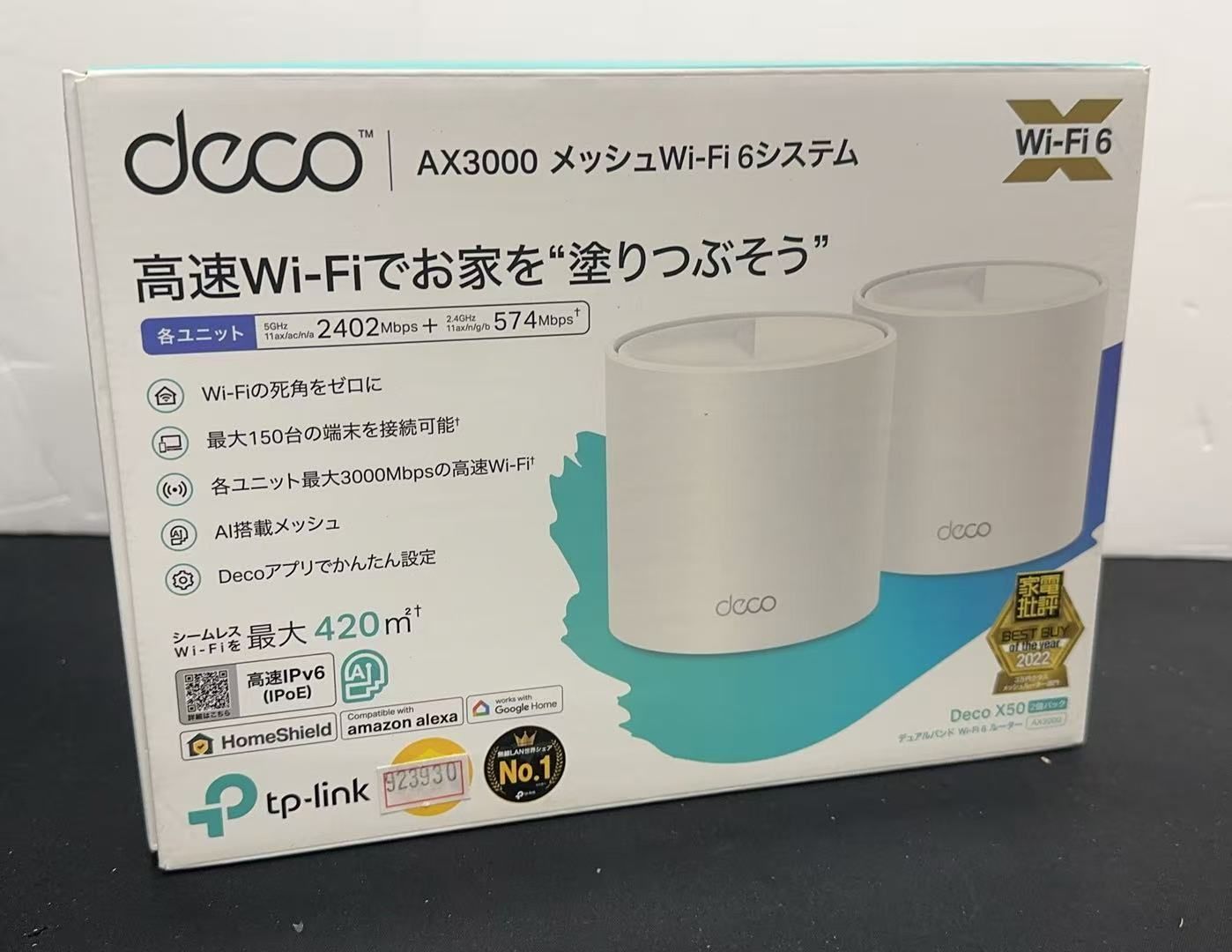 TP-Link Deco X50 AX3000 メッシュWiFi6 2台セット ++923930 PC周辺
