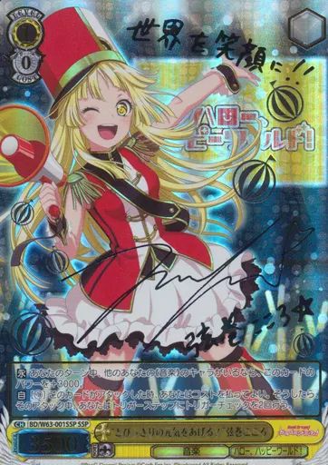中古】ヴァイスシュヴァルツ BD/W63-001SSP[SSP]：(ホロ)“とびっきりの