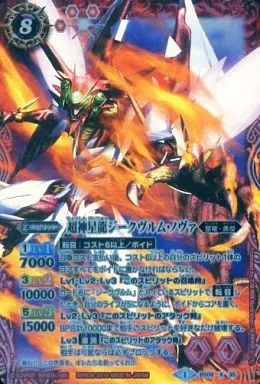 中古】バトルスピリッツ BS09-X35[X]：超神星龍ジークヴルム・ノヴァ(M