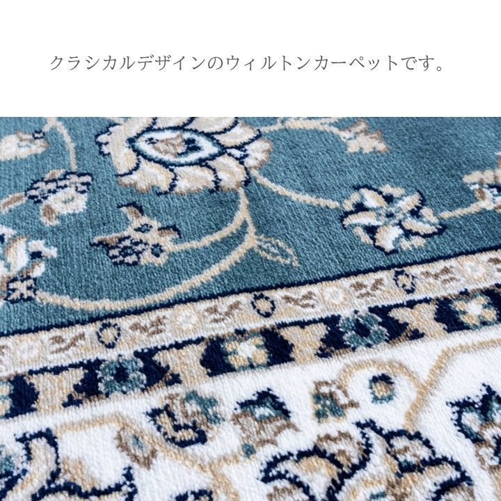 【新生活10%引き】ウィルトンカーペット 4.５畳 ディオーネ ブルー 80×140cm] カーペット 敷物 ラグマット（ウィルトン）ディオーネ