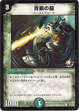 青銅の鎧　プロモ　明治　p24/y8 中古】デュエルマスターズ P16/Y8[C]：青銅の鎧 - メルカリ