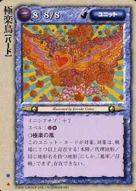 中古】モンスターコレクション [極稀]：極楽鳥 - メルカリ