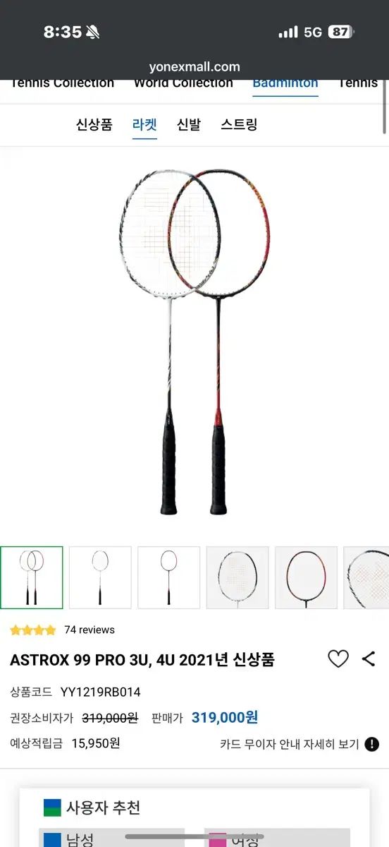 YONEX ヨネックス ASTROX（アストロクス） 99 プロ バドミントン ラケット