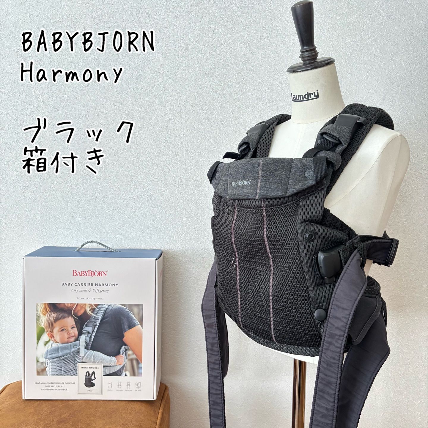 BABYBJÖRN 抱っこ紐 Harmony ブラック ベビービョルン ハーモニ 【公式