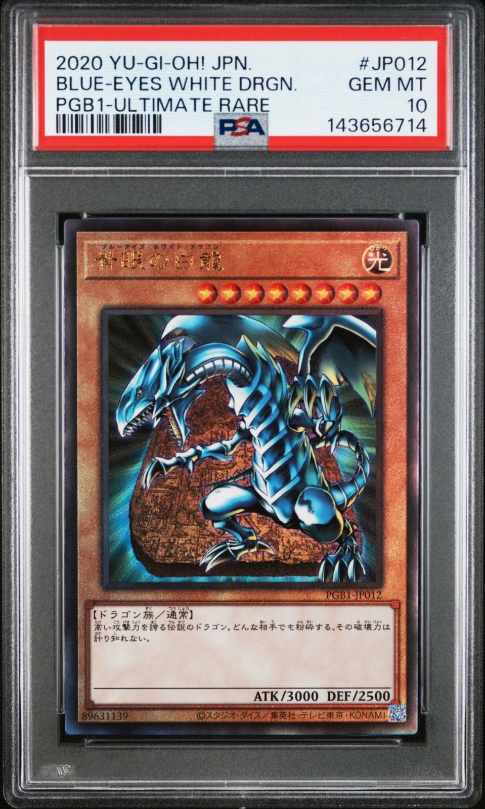青眼の白龍 レリーフ PSA10 - メルカリ