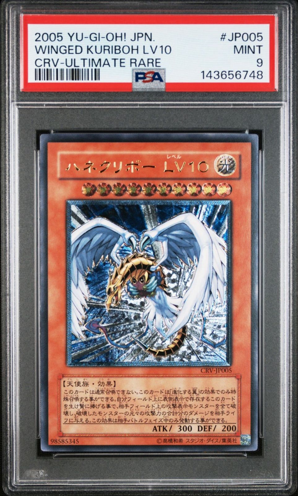 ★PSA10★ハネクリボーLV10 遊戯王 ハネクリボー LV10 PSA10 - メルカリ