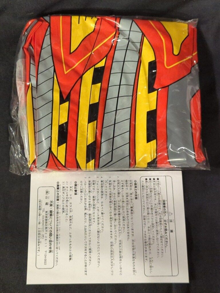 小学館 超でかバルーン/てれびくん応ぼ者全員サービス 仮面ライダー龍