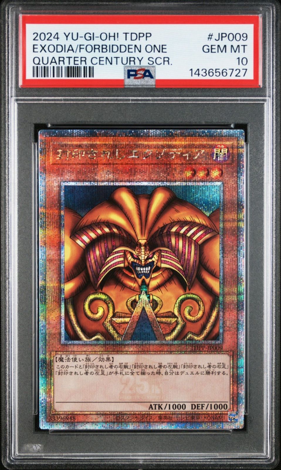 遊戯王　決闘者伝説　封印されしエクゾディア　25th クオシク　psa10 PSA10】遊戯王 封印されしエクゾディア 25LP-JP000 UR ワールド