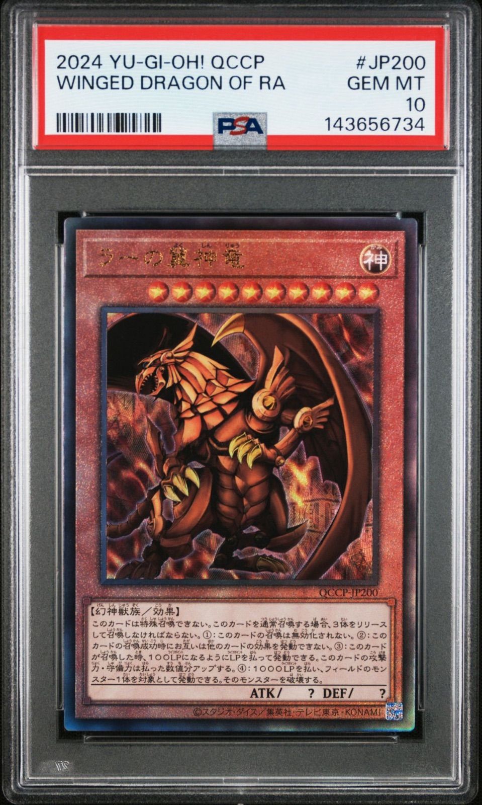 遊戯王 ラーの翼神竜 レリーフ PSA10 - メルカリ