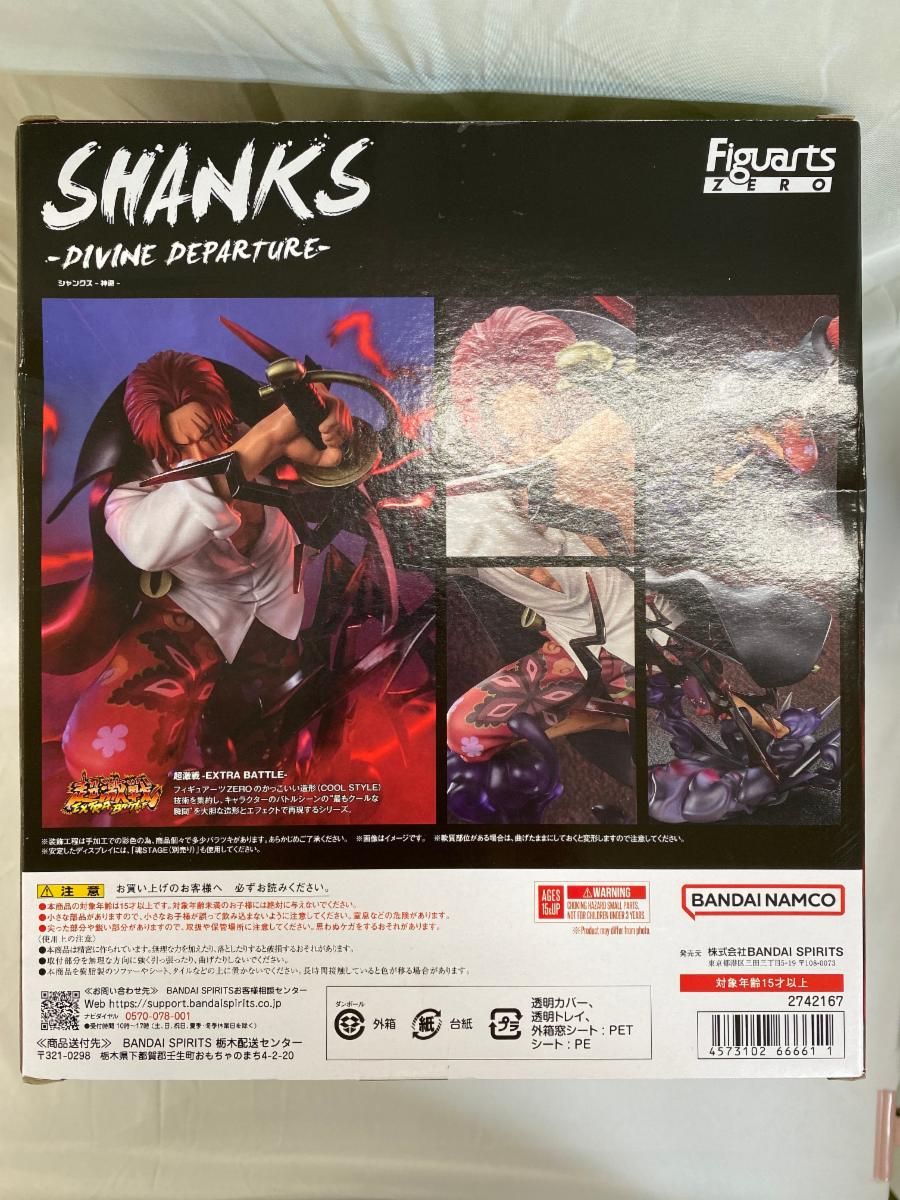 ♪【未開封】フィギュアーツZERO 超激戦 シャンクス 神避□＊同梱不可