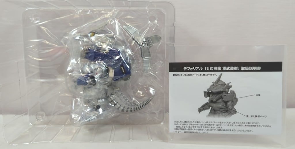 エクスプラス デフォリアル 3式機龍 重武装型 - メルカリ