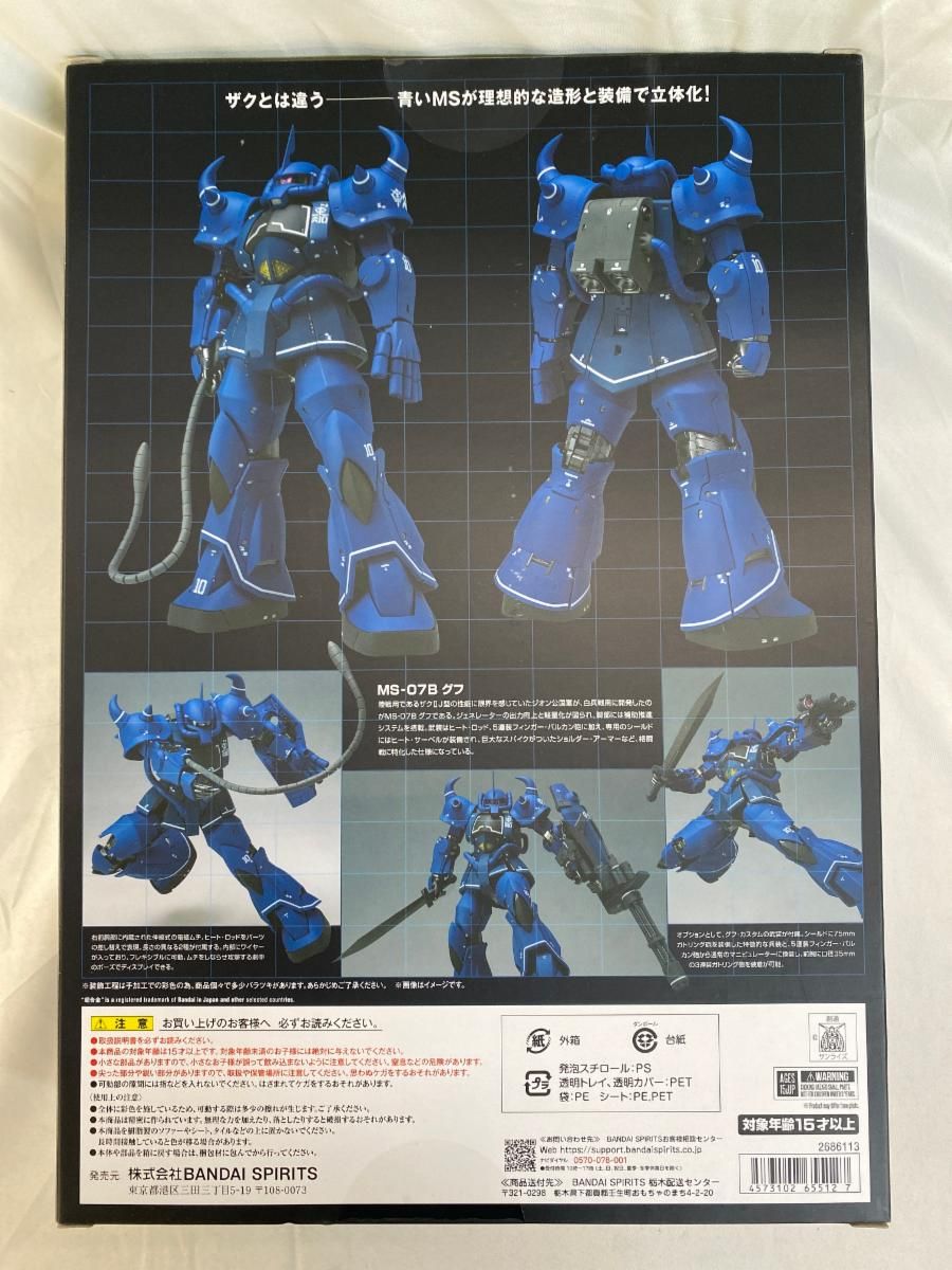 未開封】MS-07B グフ 「機動戦士ガンダム」 GUNDAM FIX FIGURATION