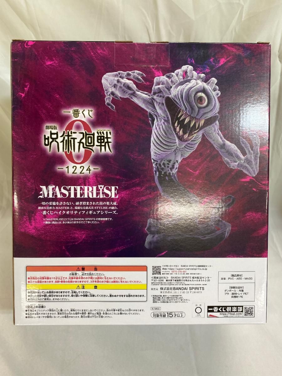 未開封】ラストワン賞 特級過呪怨霊 祈本里香 MASTERLISE 覚醒ver. 一