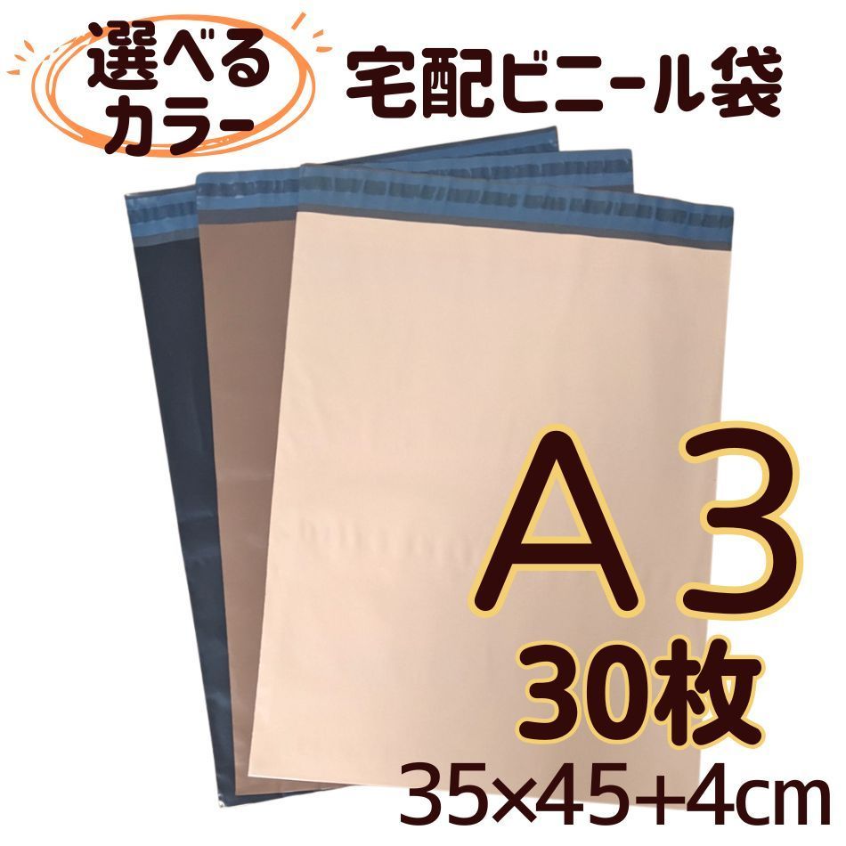 宅配ビニール袋 A3 大きめ 30枚 配送ビニール袋 発送用 梱包 - メルカリ