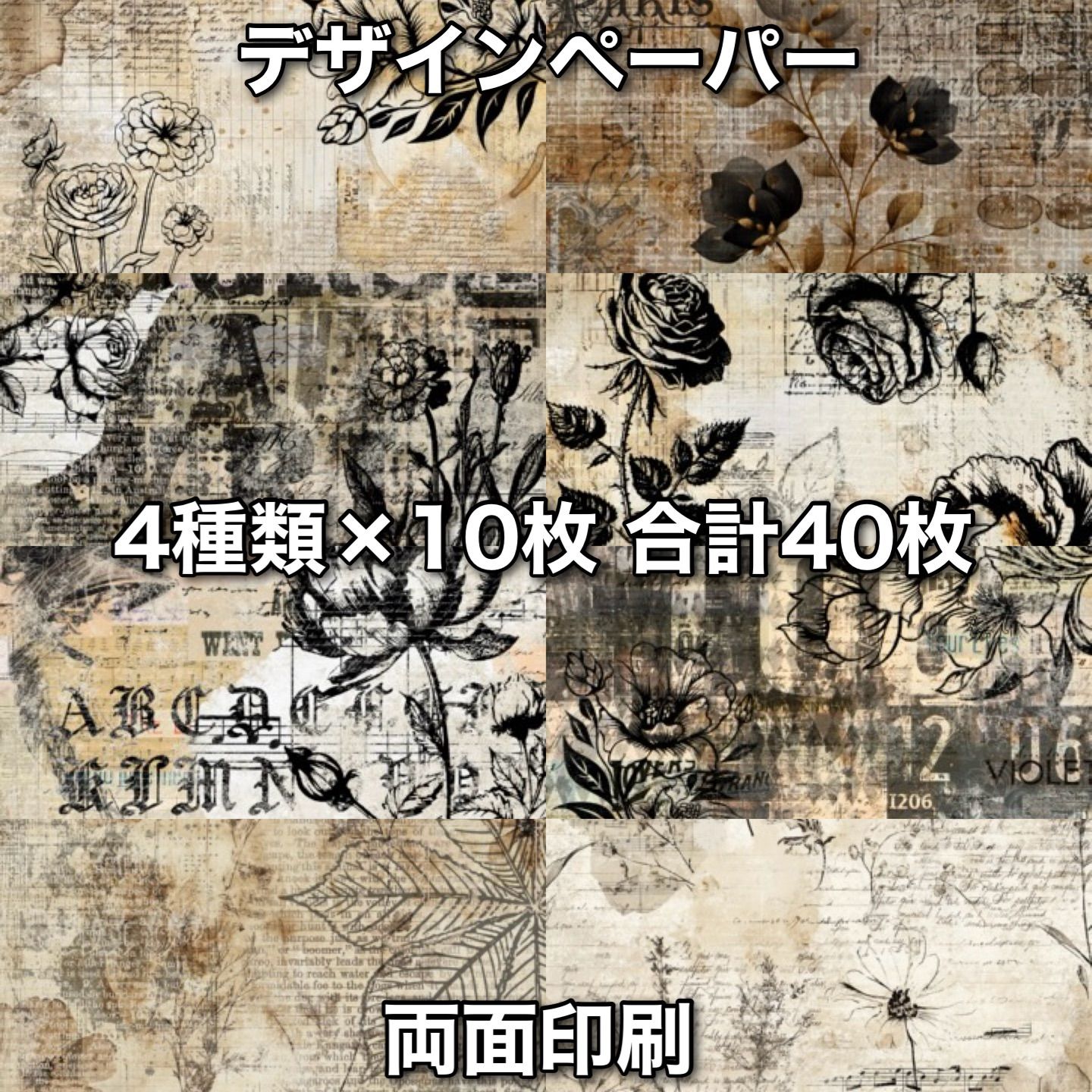 コラージュペーパー デザインペーパー 素材シート コラージュ素材 297